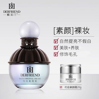 Derfriend 蝶芙兰 约会素颜霜遮瑕裸妆学生补水保湿修饰毛孔面霜50g