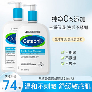 Cetaphil 丝塔芙 蓝朋友保湿洗面奶 无泡沫温和洁面乳滋润舒缓男女敏感肌适用 591ml双瓶装