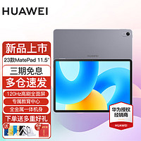 HUAWEI 华为 平板电脑MatePad 11.5英寸2023款120Hz高刷护眼全面屏影音娱乐办公学习平板电脑 标准版丨8+128G