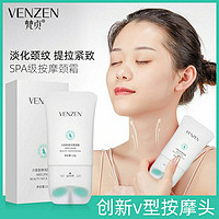 VEZE 梵贞 六胜肽弹润美颈霜 精氨胶补水淡化颈纹提拉紧致V型按摩