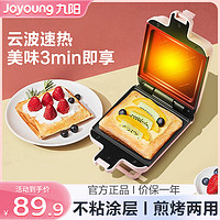 Joyoung 九阳 多功能三明治机面包机家用早餐机轻食机吐司面包压烤机可拆洗