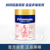 Friso 美素佳儿 孕妇奶粉配方妈妈(调制乳粉)400g罐 国行版