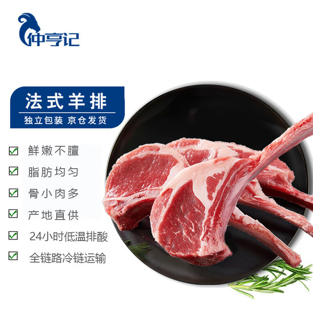 仲亨记 宁夏滩羊肉  法式羊排500g/袋 煎炸烧烤法排小切食材生鲜 清真