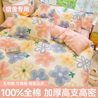 南极人100%纯棉宿舍床上用品全套六件套0.9m单人床单被褥被子一整套 花蜜