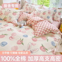 南极人100%纯棉宿舍床上用品全套六件套0.9m单人床单被褥被子一整套 蜜桃兔