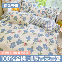 南极人100%纯棉宿舍床上用品全套六件套0.9m单人床单被褥被子一整套 蓝色心情