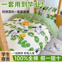 南极人100%纯棉宿舍床上用品全套六件套0.9m单人床单被褥被子一整套 皮皮狗 6件套-三件套+枕芯+床垫+5斤棉被