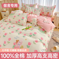 南极人100%纯棉宿舍床上用品全套六件套0.9m单人床单被褥被子一整套 心动花园 6件套-三件套+枕芯+床垫+3斤棉被