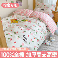 南极人100%纯棉宿舍床上用品全套六件套0.9m单人床单被褥被子一整套 雨末 0.9m床三件套