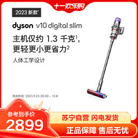 dyson 戴森 [2023款]戴森(Dyson)手持吸尘器V10 Digital slim 全新升级,吸力持久不减弱整屋全能清洁