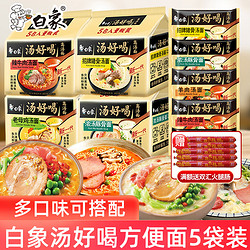 BAIXIANG 白象 方便面 速发羊肉汤面+酸辣豚骨+辣牛肉汤