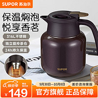 苏泊尔（SUPOR）保温壶316不锈钢泡茶壶家用热水瓶大容量焖茶壶保温水壶闷暖水壶 1.0L 砂金红