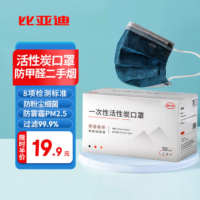 Polestar 极星 比亚迪(BYD)一次性活性炭口罩防甲醛油漆异味防尘透气工业粉尘新办公室孕妇专用口罩 50只
