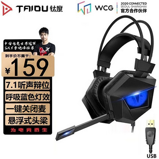 TAIDU 钛度 THS300A4 头戴式USB7.1声道 耳机 黑色 USB口