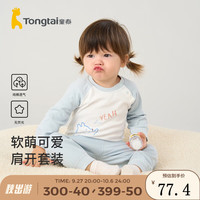 童泰宝宝套装四季纯棉婴儿衣服男童女童护肚长裤肩开圆领上衣 蓝色 73cm