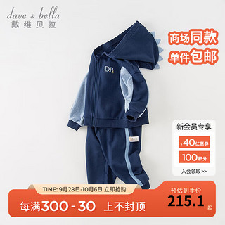 戴维贝拉（DAVE＆BELLA）男童运动套装休闲儿童衣服宝宝上衣长裤两件套童装 藏青色 90cm（身高80-90cm）