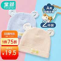 童颜 婴儿帽子彩棉新生儿胎帽0-6个月男女宝宝初生婴幼儿