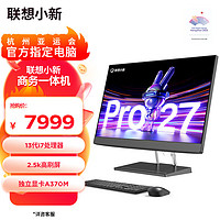 Lenovo 联想 小新Pro 27一体台式电脑27英寸2.5K高刷屏