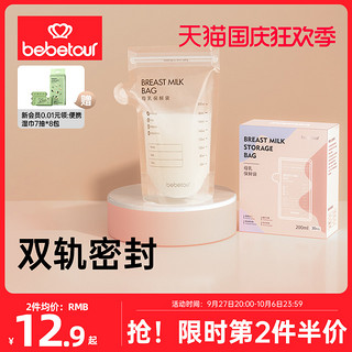 BebeTour T205 母乳保鲜袋 200ml