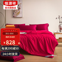 恒源祥蚕丝被100%桑蚕丝空调被60支长绒棉蚕丝春秋被子单双人桑蚕丝被芯 红色 200*230cm 总重4.4斤
