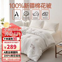 多喜爱100%新疆棉花被芯 A类全棉加厚8斤冬被双人褥子1.8/2床229*230cm