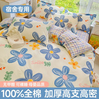南极人100%纯棉宿舍床上用品全套六件套0.9m单人床单被褥被子一整套 蓝花叶子 0.9m床三件套
