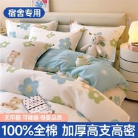 南极人100%纯棉宿舍床上用品全套六件套0.9m单人床单被褥被子一整套 花花熊 6件套-三件套+枕芯+床垫+3斤棉被