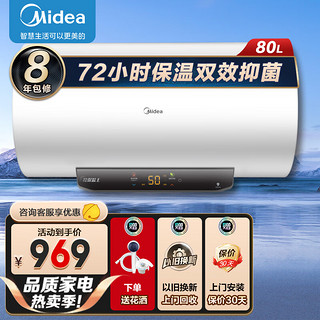 Midea 美的 保温王系列 F8032-M5(HE) 储水式电热水器 80L 3200W