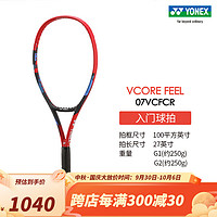 YONEX/尤尼克斯 07VCFCR 23年 高弹性碳素网球拍yy 深红色G1(约250g)(空拍)