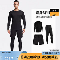 DECATHLON 迪卡侬 运动套装男士速干跑步篮球紧身衣休闲长袖衣服MSMY 三件套 L