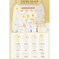 NEWBORN 人之初 Renzhichu）人之初新生儿礼盒婴儿衣服套装出生宝宝满月见面礼物初生用品大全 黄色-24件套 59cm