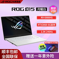 ROG 玩家国度 幻15 15.6英寸3060 240HZ高刷设计师轻薄高性能游戏笔记本电脑