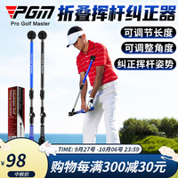 PGM高尔夫折叠挥杆纠正练习器可调长度角度初学训练器左右手可用 HGB023-黑色