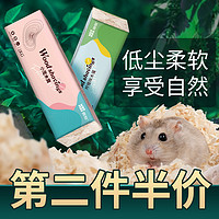 网牧 仓鼠木屑垫料吸臭小金丝熊龙猫专用低尘锯末刨花夏天仓鼠用品