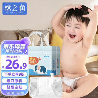PLUS会员：棉之润 婴儿T型尿片一次性裤型尿不湿 宝宝尿戒子布兜三角巾 S码