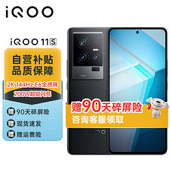 vivo iQOO 11S 16GB+256GB 赛道版 2K 144Hz E6全感屏 200W闪充 超算独显芯片 第二代骁龙8 5G游戏电竞手机