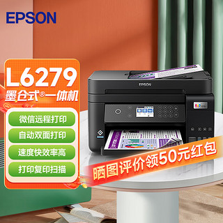 EPSON 爱普生 L6178 喷墨多功能一体机 黑色