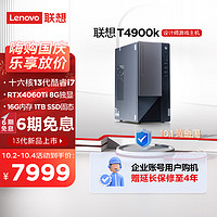 Lenovo 联想 T4900k 13代酷睿i7 台式电脑