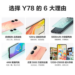 vivo Y78 8GB+128GB 凤羽金 120Hz原色适眼屏 天玑7020 5000万超清主摄 5000mAh电池 5G 快充 拍照 手机