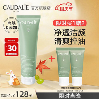 CAUDALIE 欧缇丽 净透洁面啫喱150ml（赠同款洁面30ml*2）