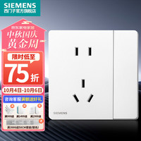 SIEMENS 西门子 86型墙壁开关插座面板 哑光 荟绎系列辰光白色 10A二三插 一开双控五孔插座