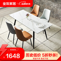 全友家居 餐桌现代饭桌伸缩岩板餐桌带电磁炉不含椅670168