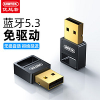 UNITEK 优越者 USB蓝牙适配器5.3发射器 蓝牙音频免驱接收器  B108A