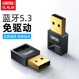 UNITEK 优越者 USB蓝牙适配器5.3发射器 蓝牙音频免驱接收器  B108A