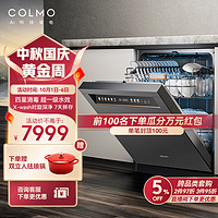 COLMO 星图系列 CDS15G33 嵌入式洗碗机 15套