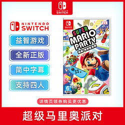 Nintendo 任天堂《超级马里奥派对》主机游戏 NS游戏卡带