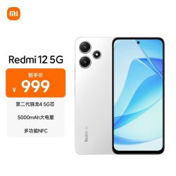 MI 小米 红米 Redmi12 5G 高续航超长待机 智能5G手机 老人机