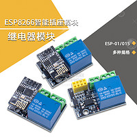 WAVGAT ESP8266 ESP-01/01S 继电器 WIFI 智能插座/开关模块