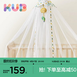 KUB 可优比 婴儿床蚊帐宝宝蚊帐罩婴儿支架儿童防蚊全罩式通用专用