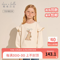 戴维贝拉(DAVE&BELLA)女童卫衣中大童上衣洋气儿童衣服小女孩打底衫童装 燕麦白 150cm(身高140-150cm)